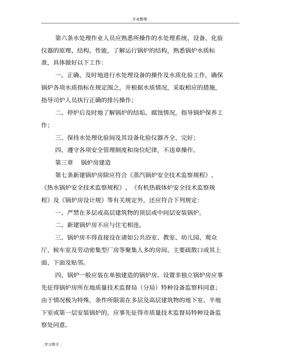 锅炉使用安全管理规范标准_第3页