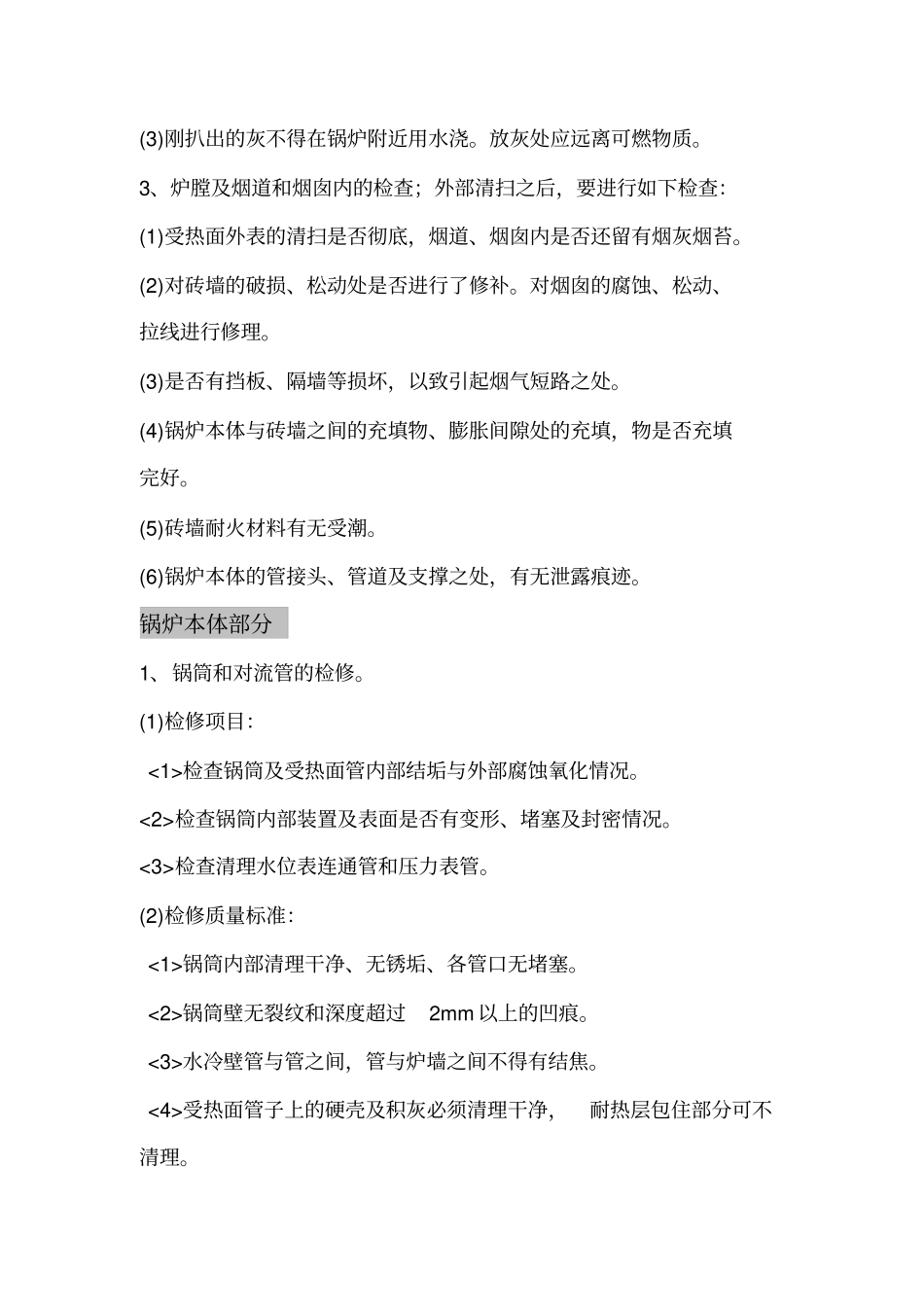 锅炉停炉检修方案_第2页
