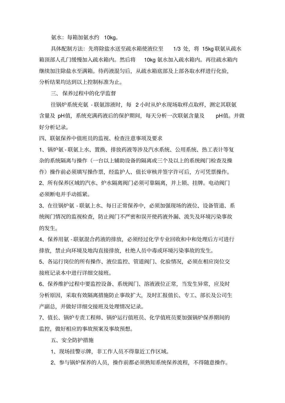锅炉停运保养方案吉安_第3页
