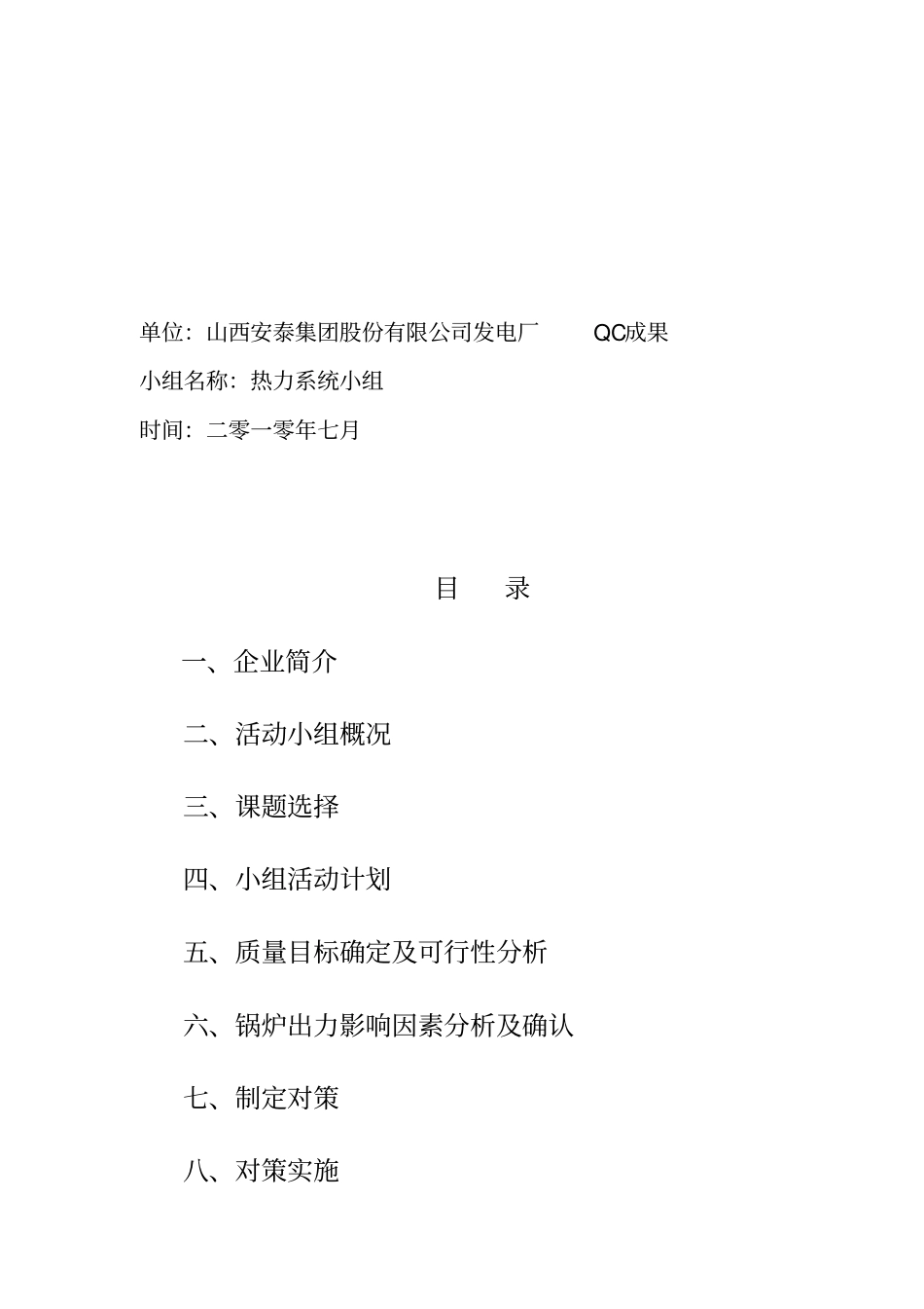 锅炉出力QC成果_第2页