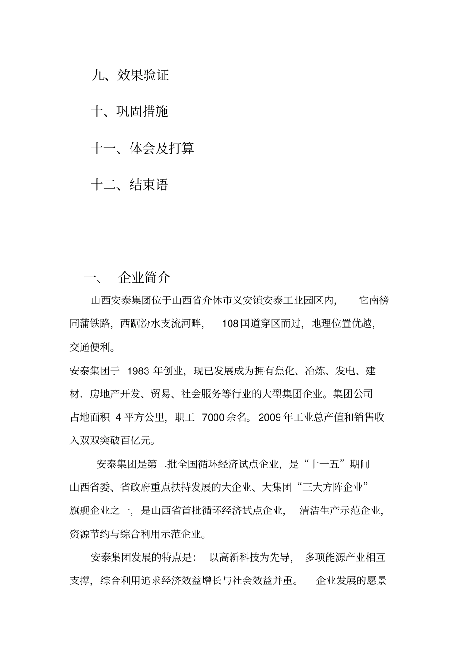 锅炉出力QC成果_第3页