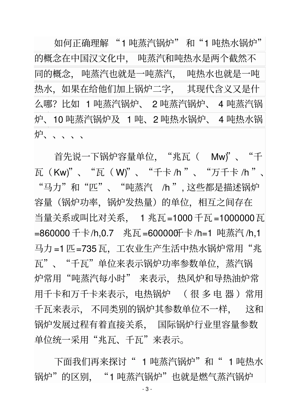 锅炉出力换算_第3页