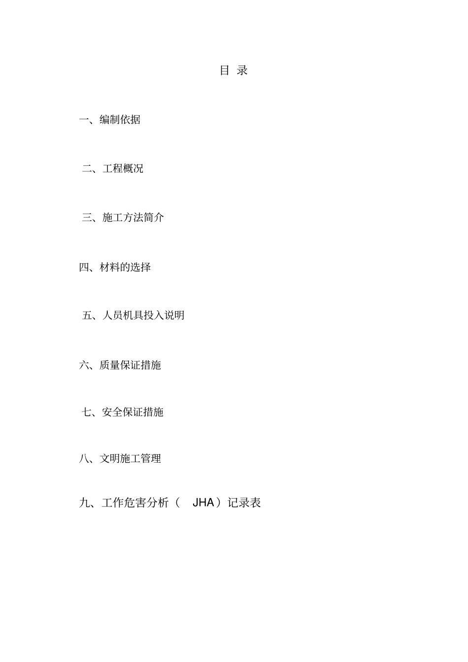锅炉刷漆方案_第2页