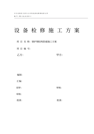 锅炉刷漆方案