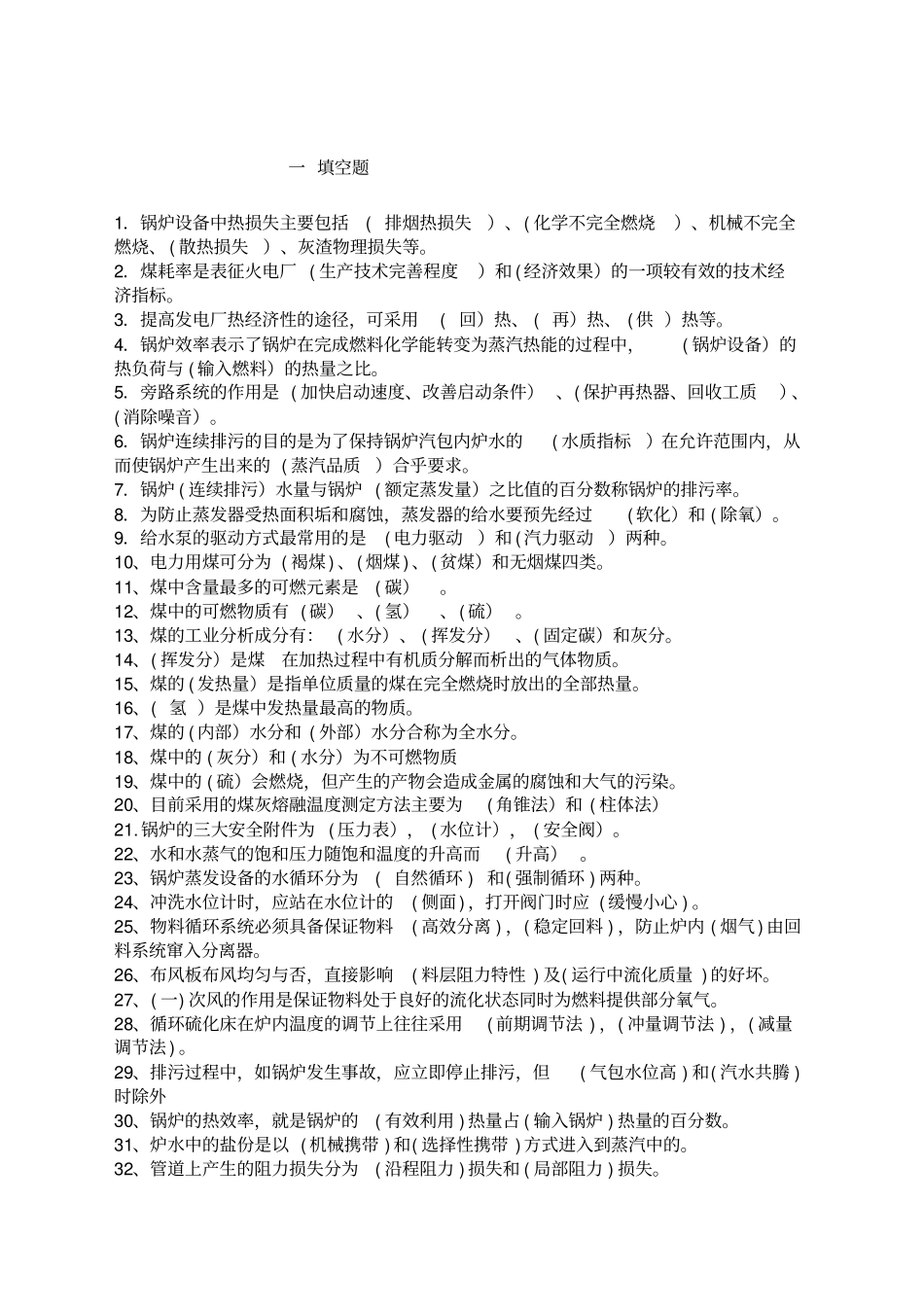 锅炉初级工试题_第1页
