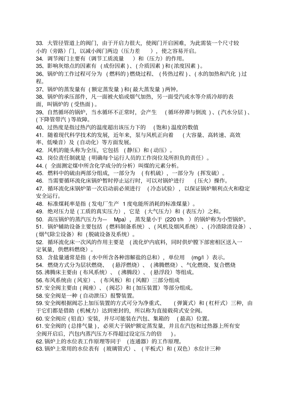 锅炉初级工试题_第2页