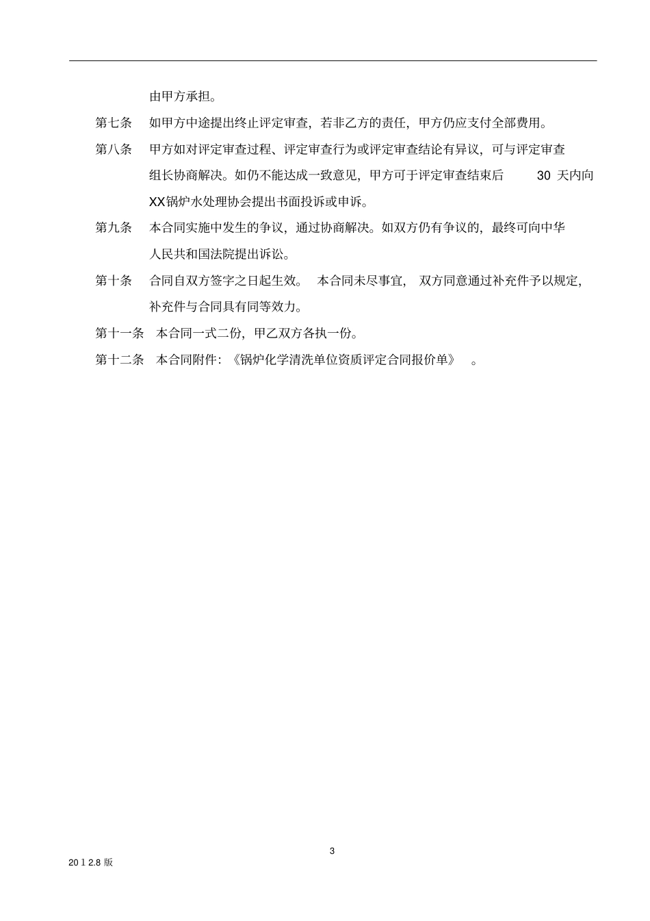 锅炉化学清洗技术服务合同样本_第3页