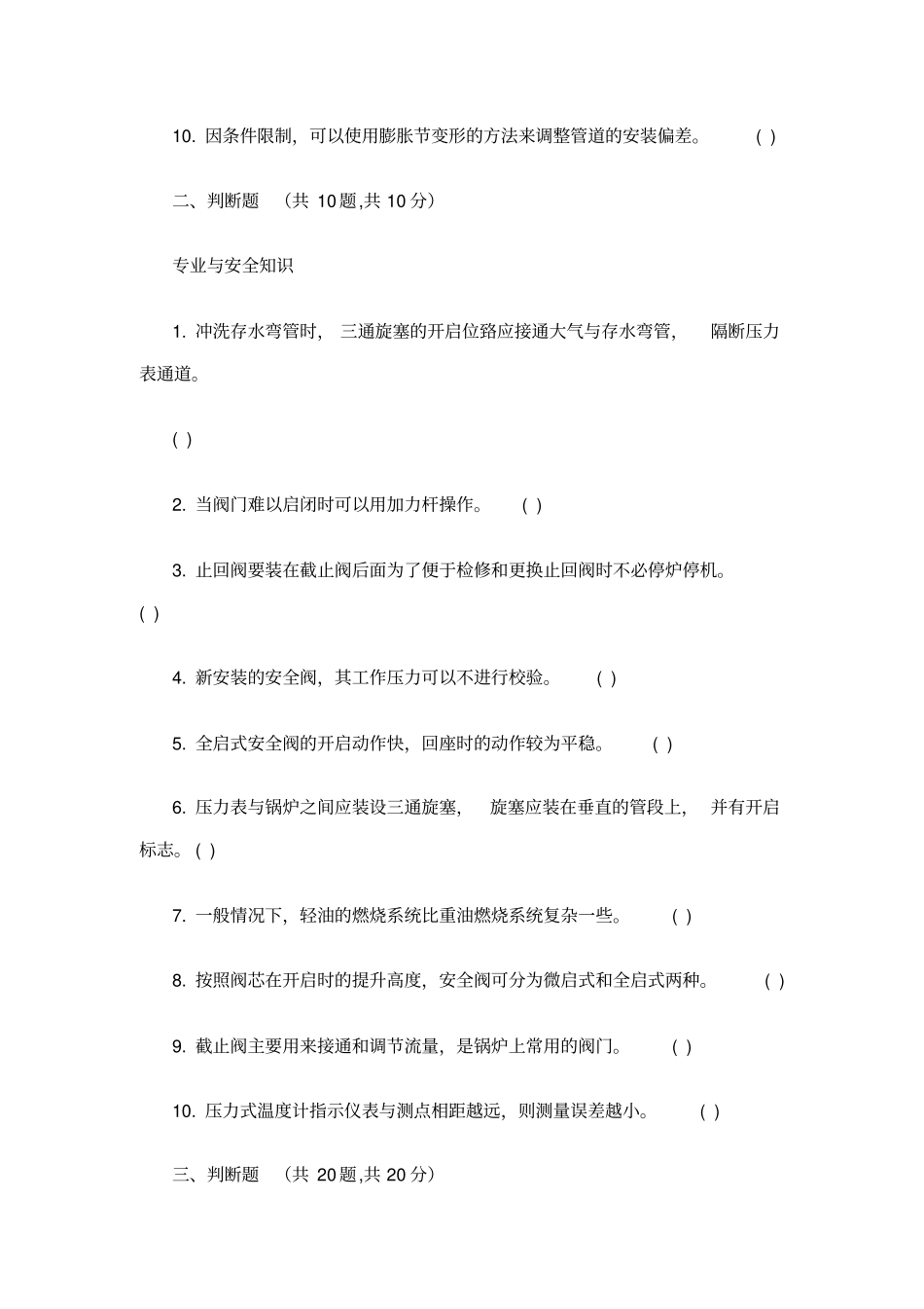 锅炉压力容器压力管道安全管理试题以及答案_第2页