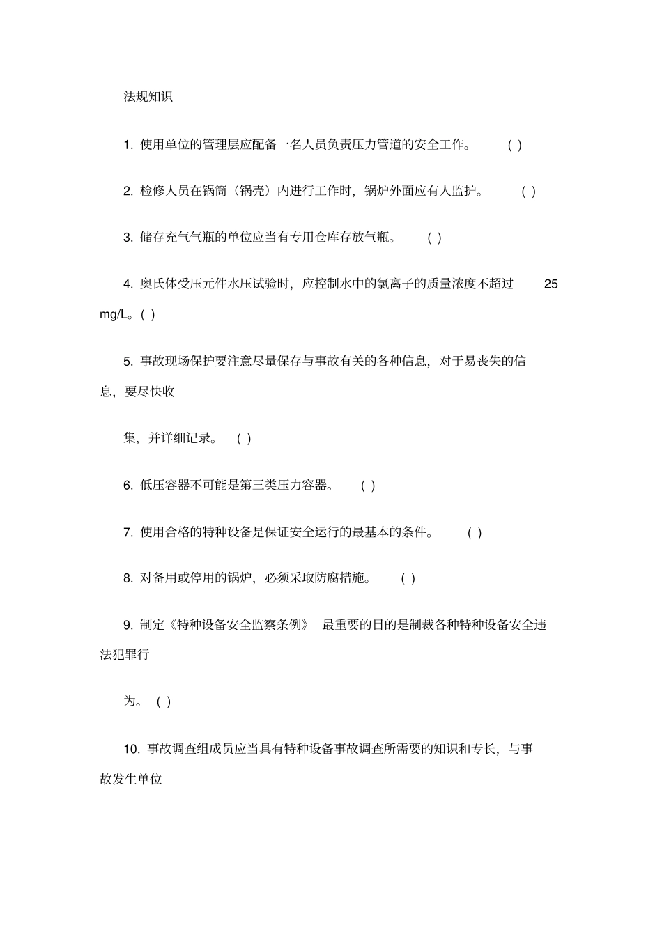 锅炉压力容器压力管道安全管理试题以及答案_第3页