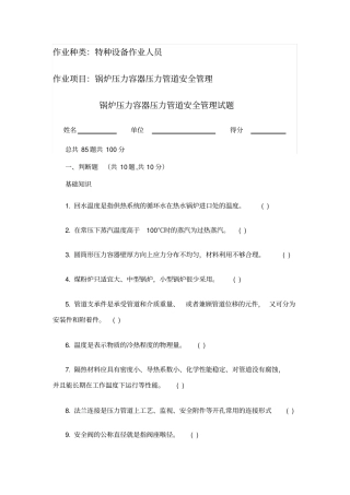 锅炉压力容器压力管道安全管理试题以及答案