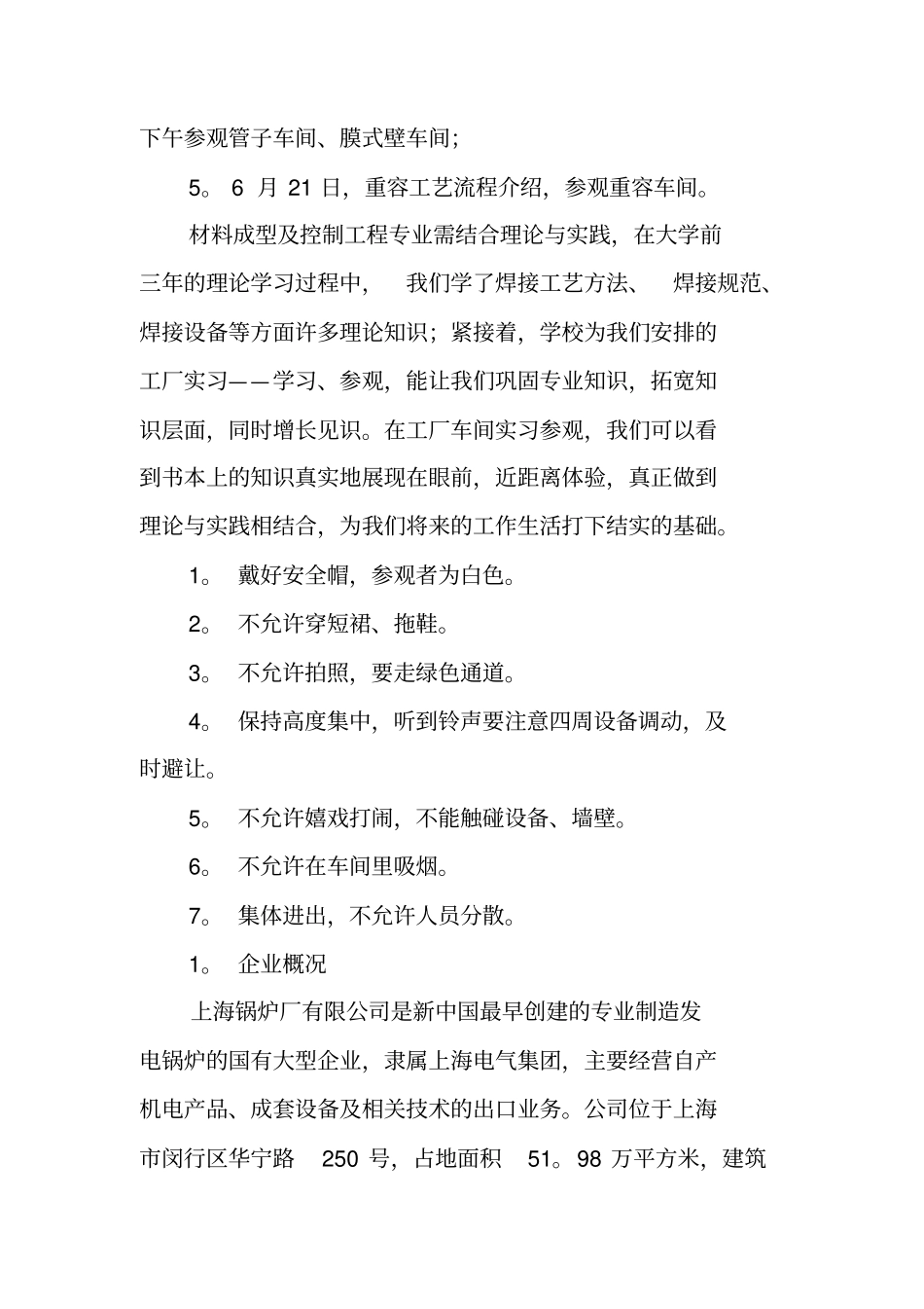 锅炉厂生产实习报告_第2页