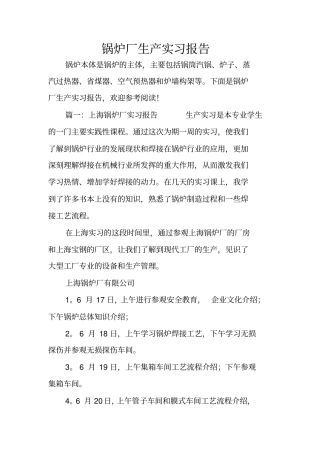 锅炉厂生产实习报告