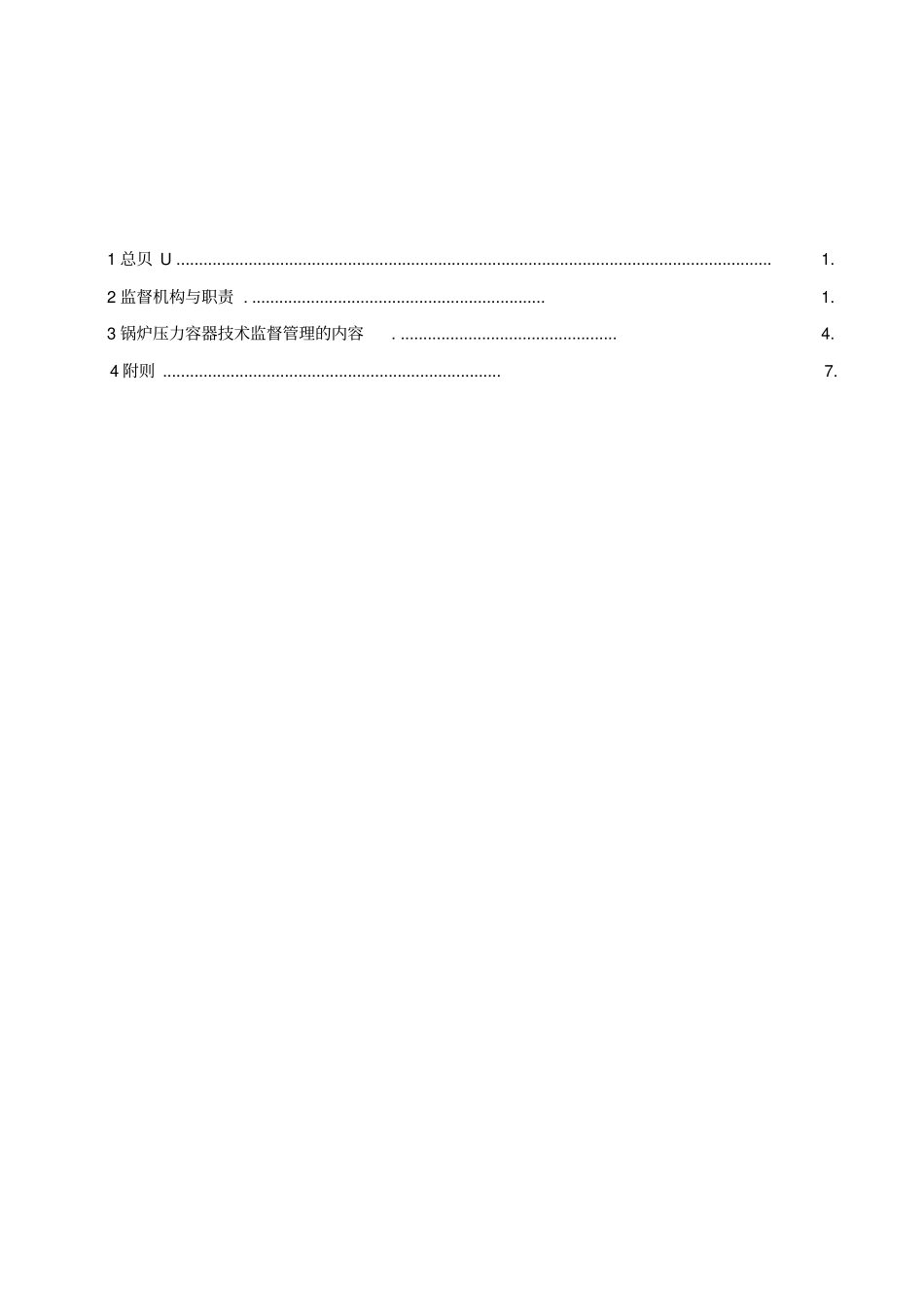 锅炉压力容器技术监督管理实施细则_第2页