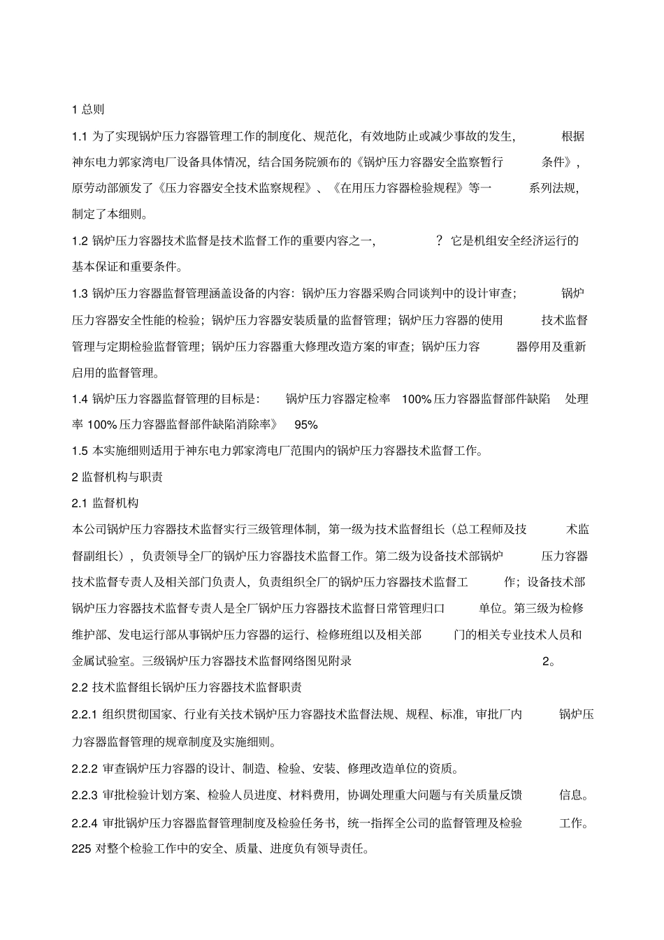锅炉压力容器技术监督管理实施细则_第3页