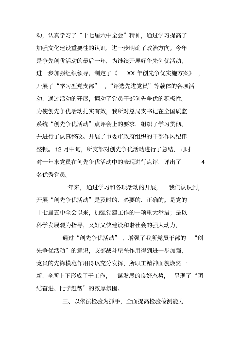 锅炉压力容器检验所领导班子述职报告_第2页