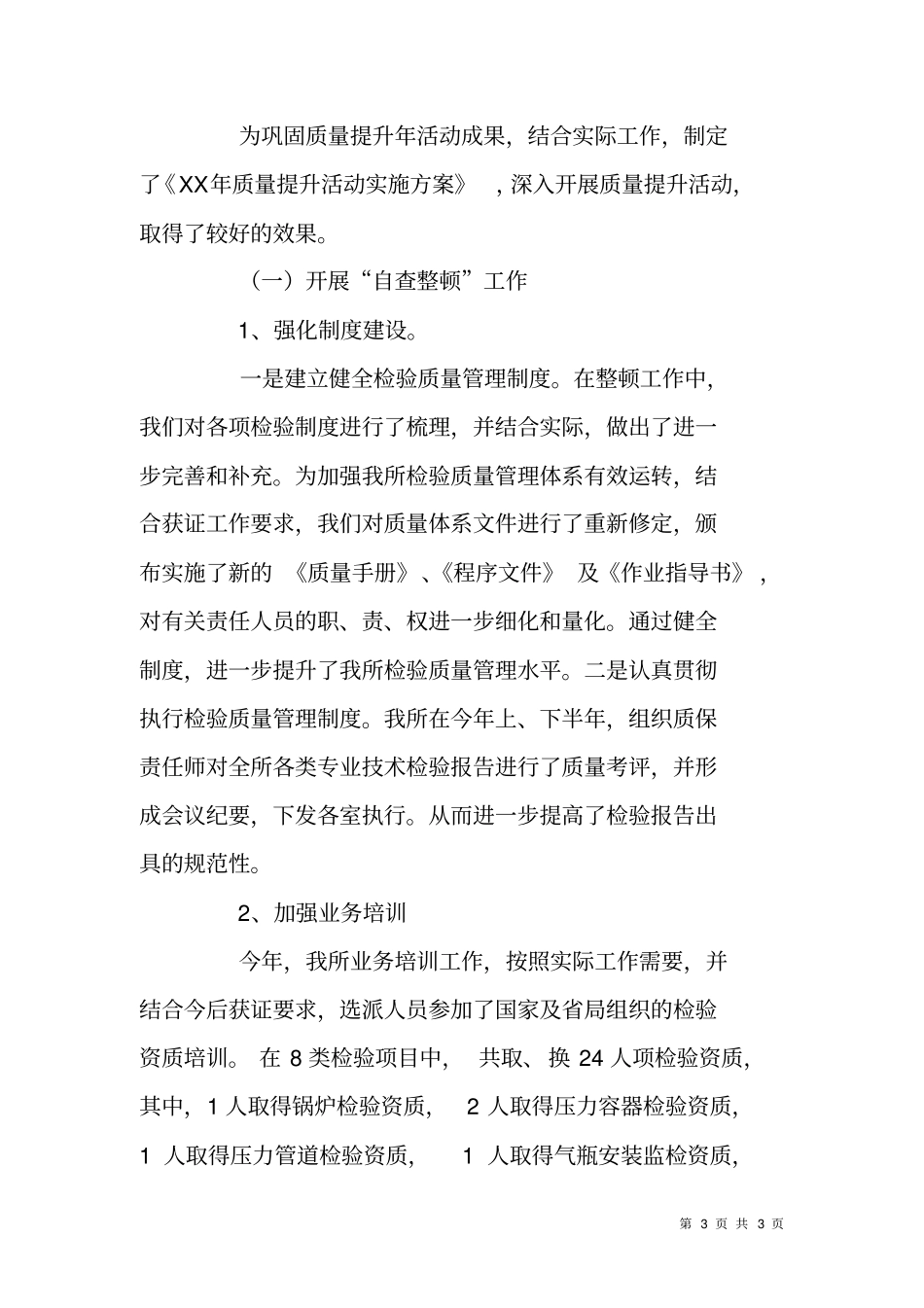 锅炉压力容器检验所领导班子述职报告_第3页