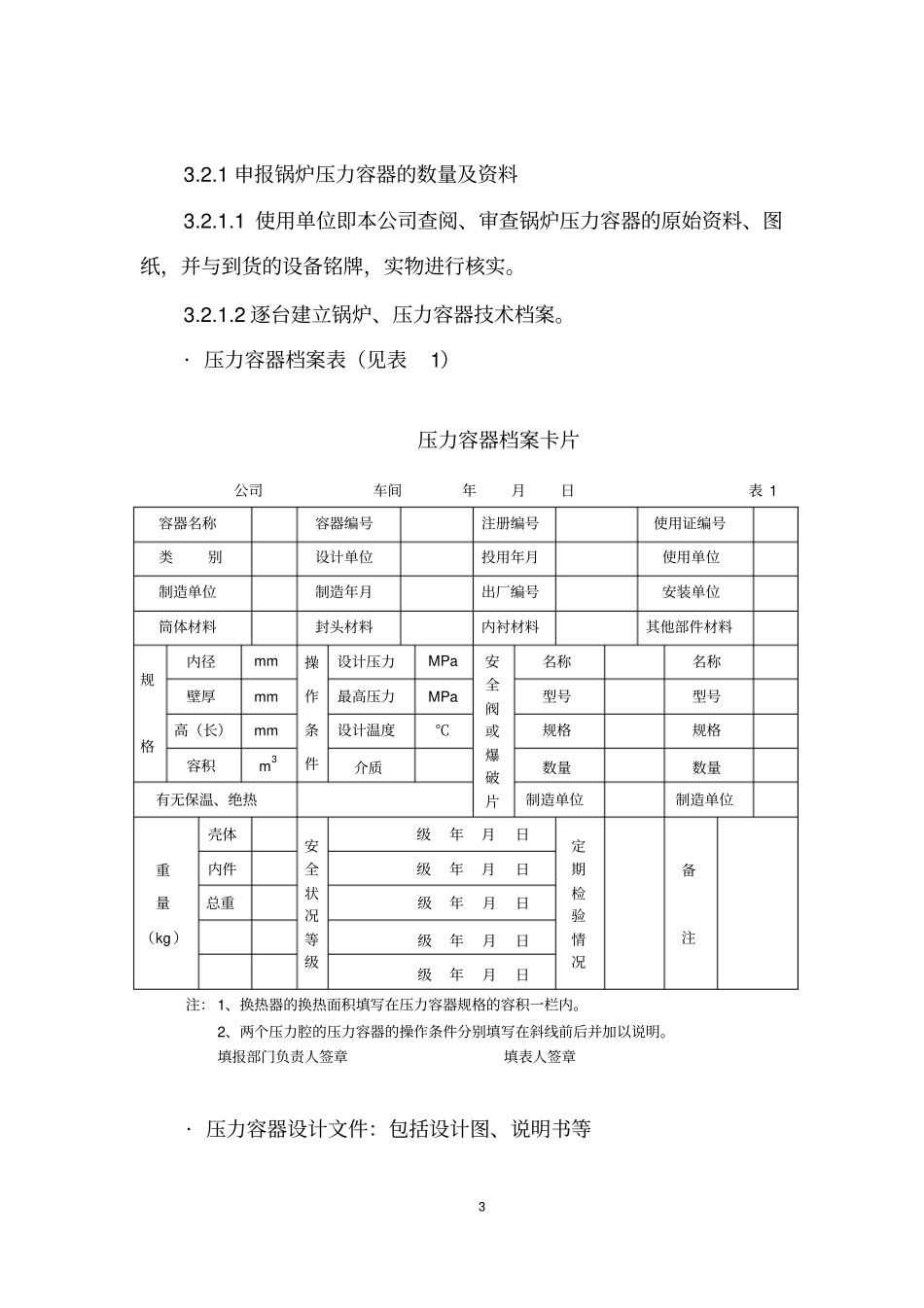 锅炉压力容器检验修理实施细则-jm_第3页