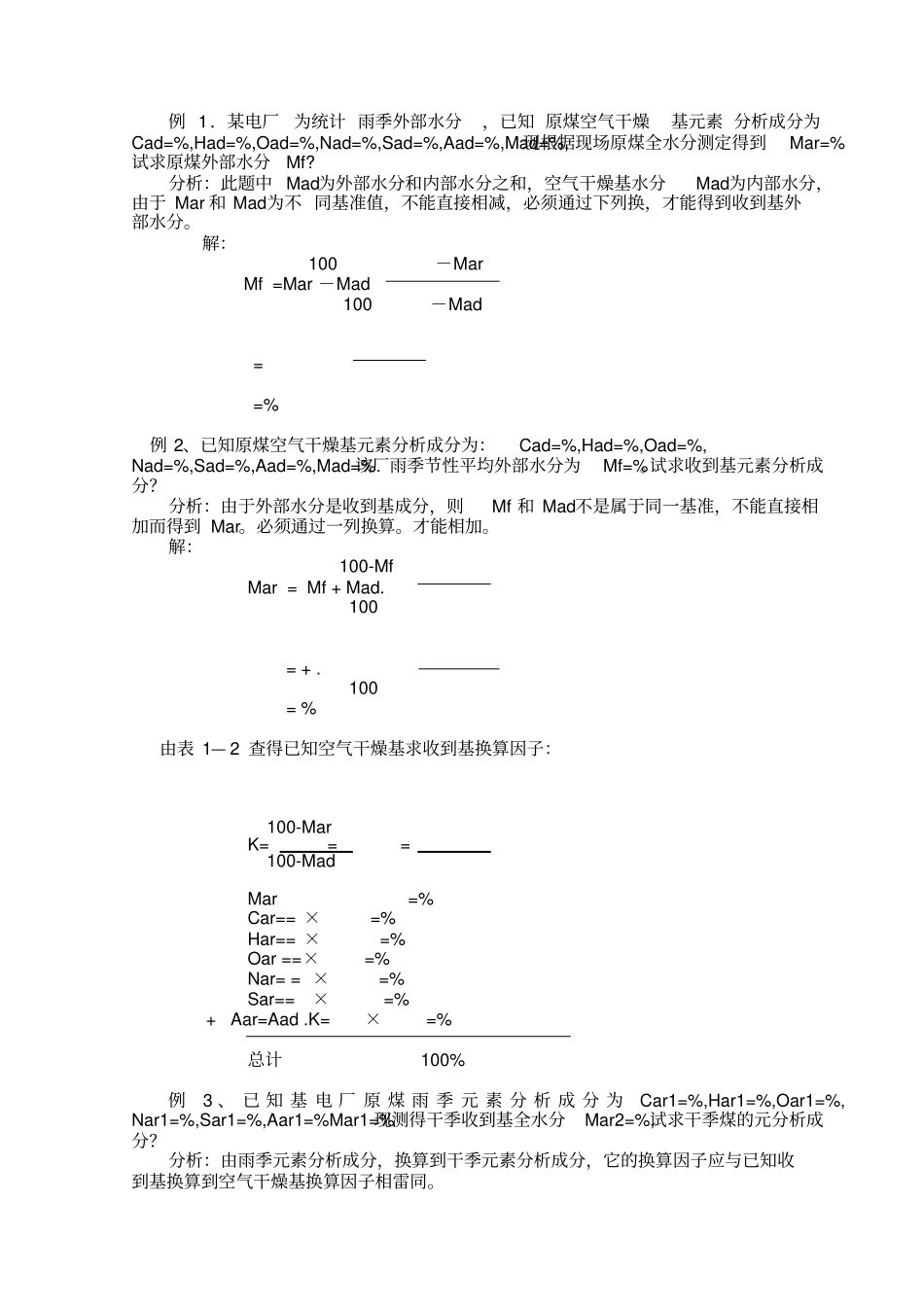 锅炉原理复习题及答案_第1页