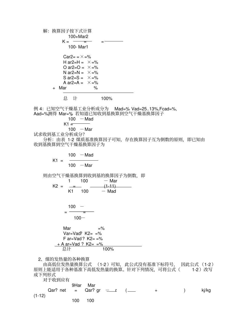锅炉原理复习题及答案_第2页