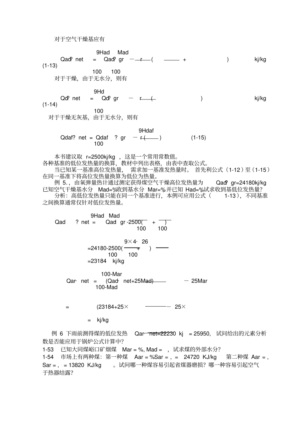 锅炉原理复习题及答案_第3页
