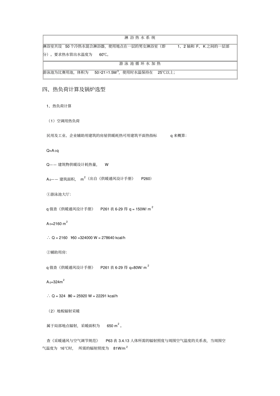 锅炉及锅炉房设计方案算书_第2页