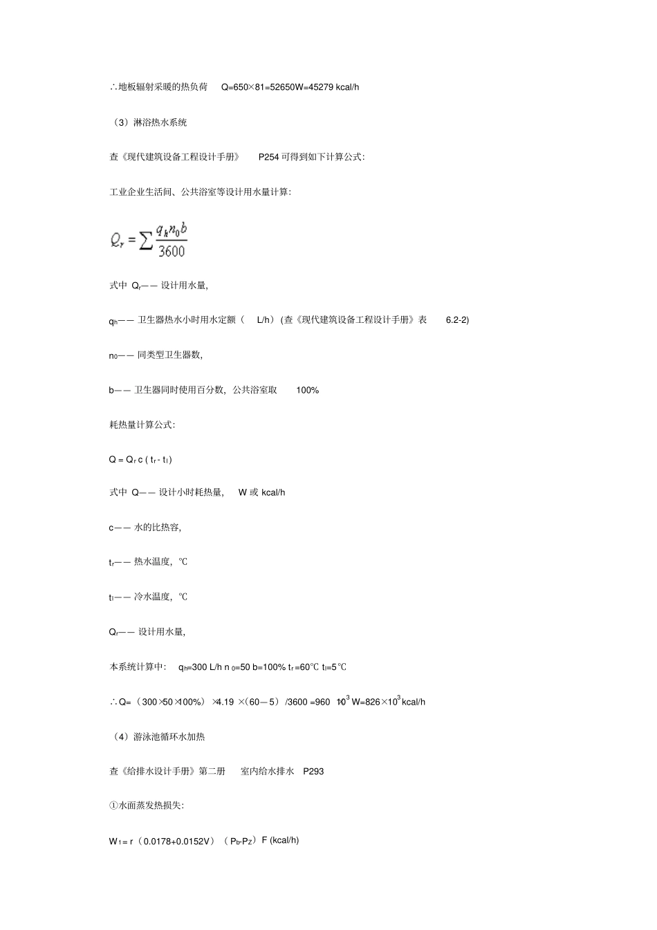 锅炉及锅炉房设计方案算书_第3页