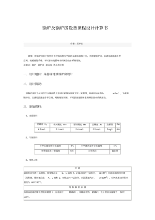 锅炉及锅炉房设计方案算书