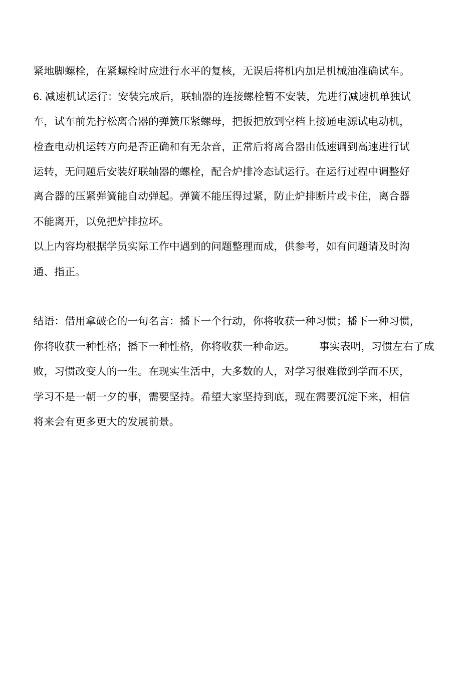 锅炉及附属设备安装中炉排减速机安装的操作规定工程类精品文档_第2页