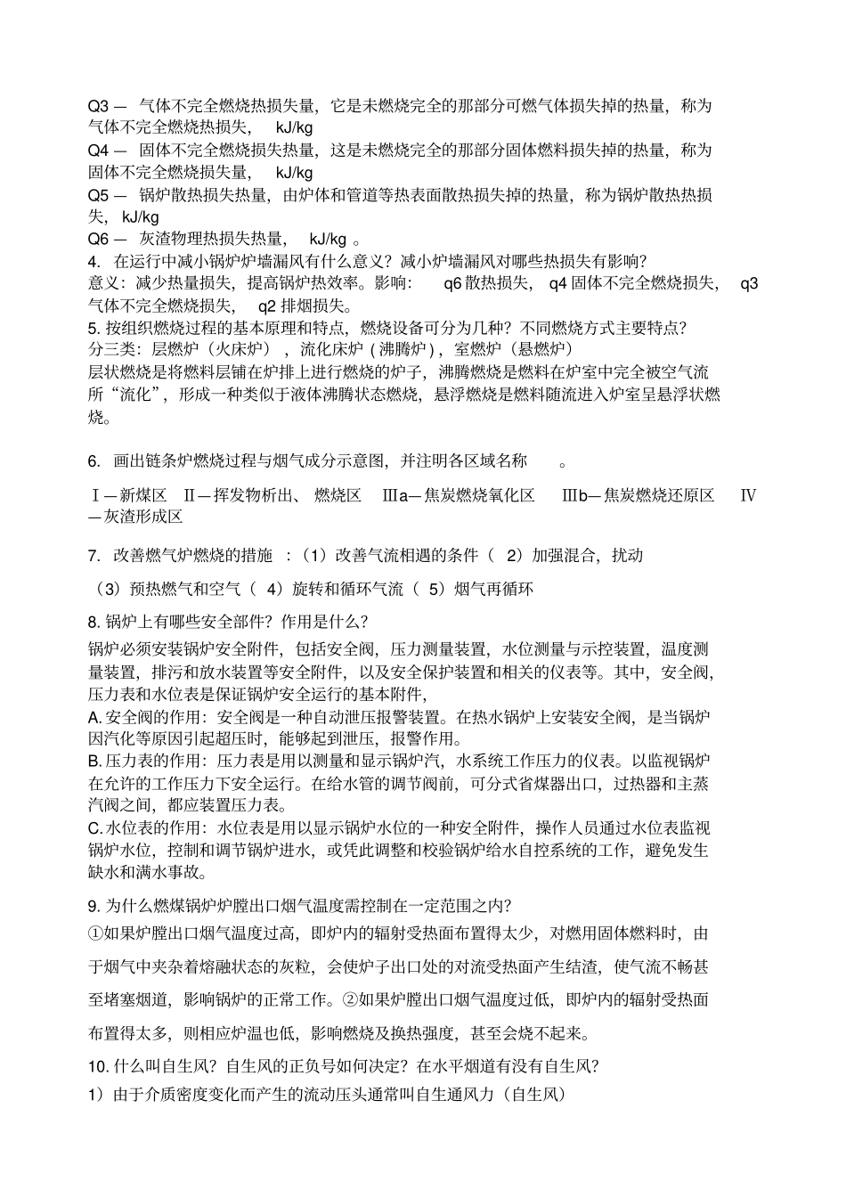 锅炉及锅炉房设备第五版考试复习_第3页