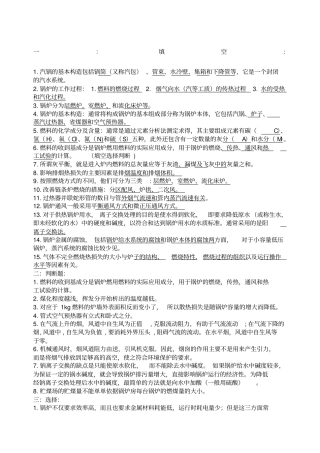 锅炉及锅炉房设备第五版考试复习