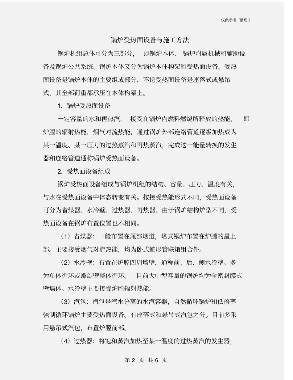 锅炉受热面设备与施工方法_第2页