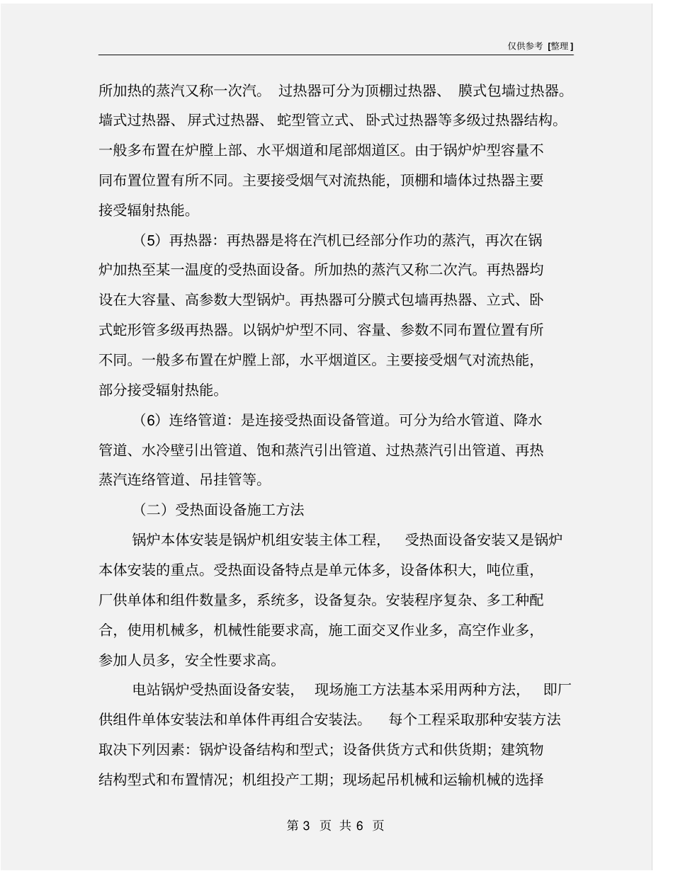锅炉受热面设备与施工方法_第3页