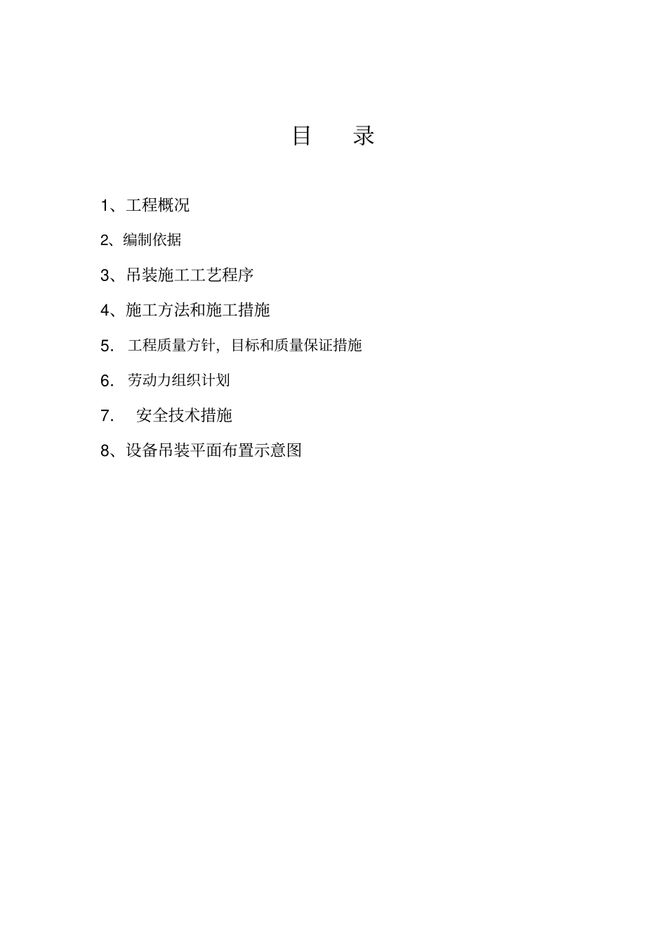 锅炉吊装方案_第2页