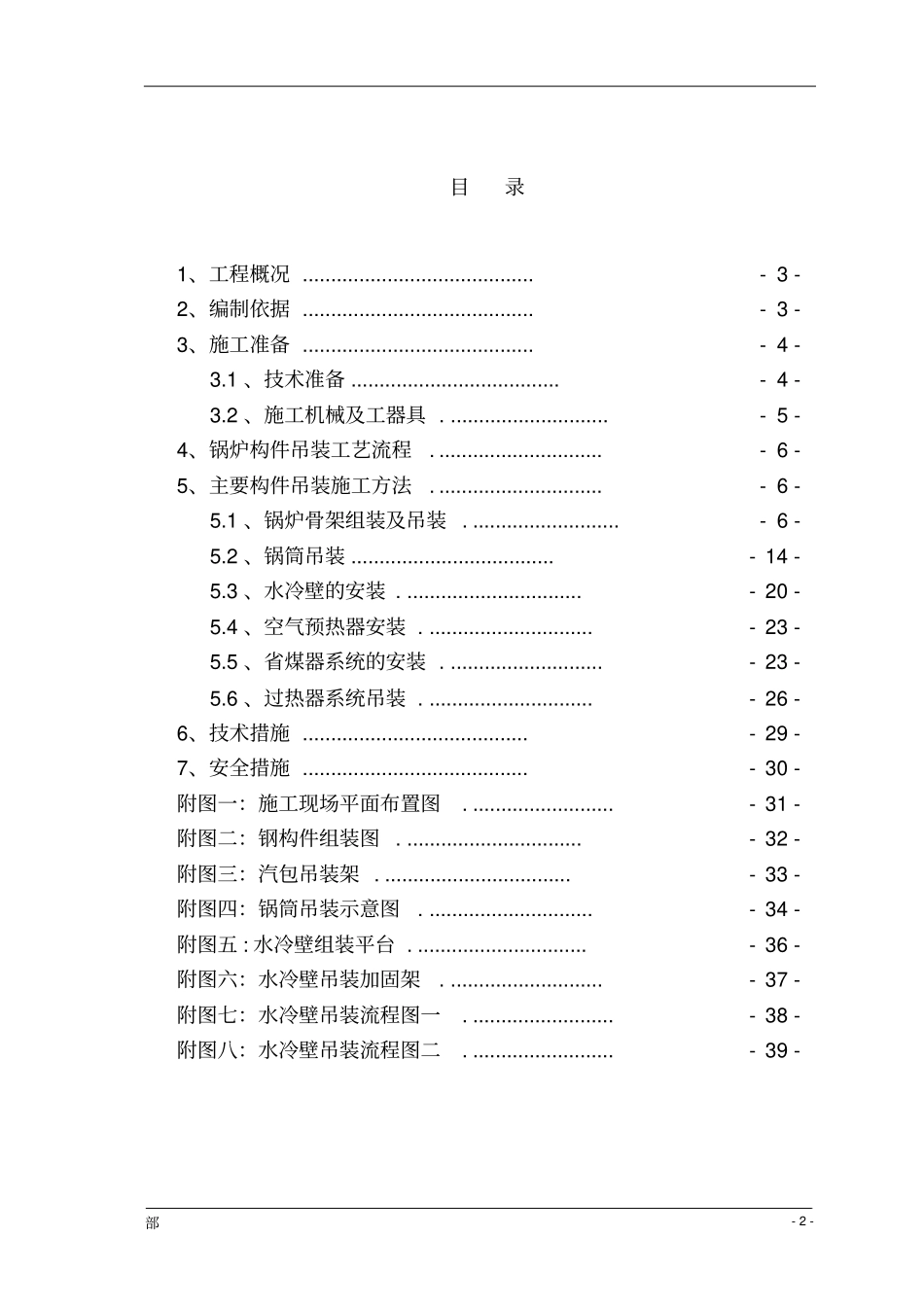锅炉吊装方案汇总_第2页