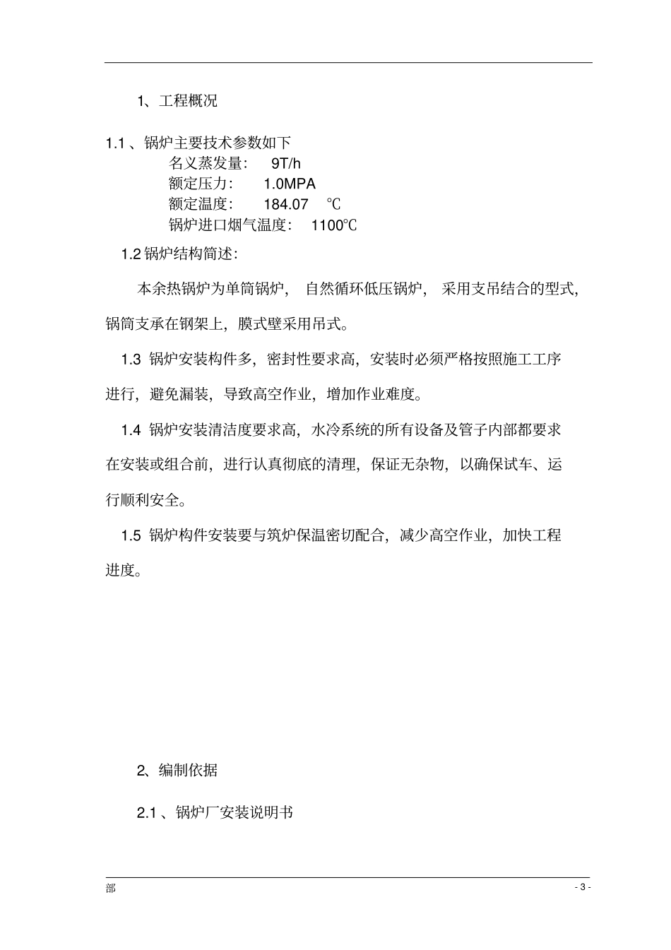 锅炉吊装方案汇总_第3页