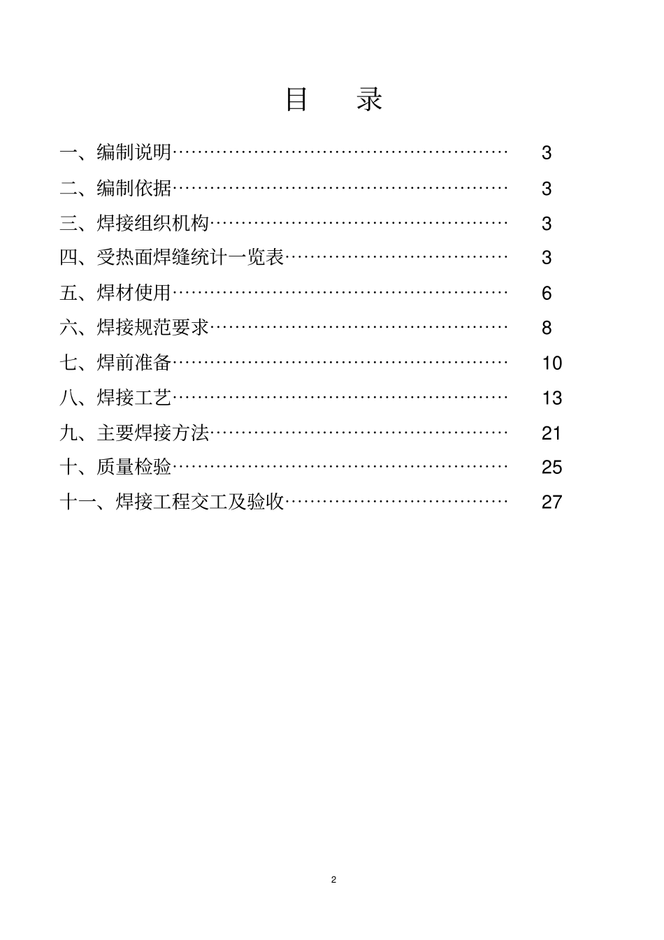 锅炉受热面焊接施工方案_第2页