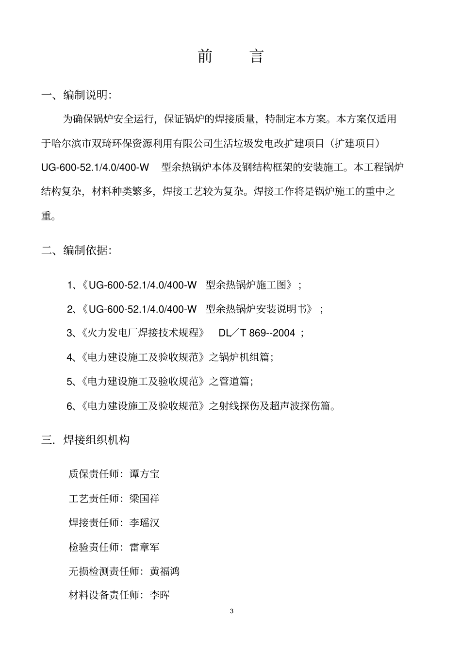 锅炉受热面焊接施工方案_第3页
