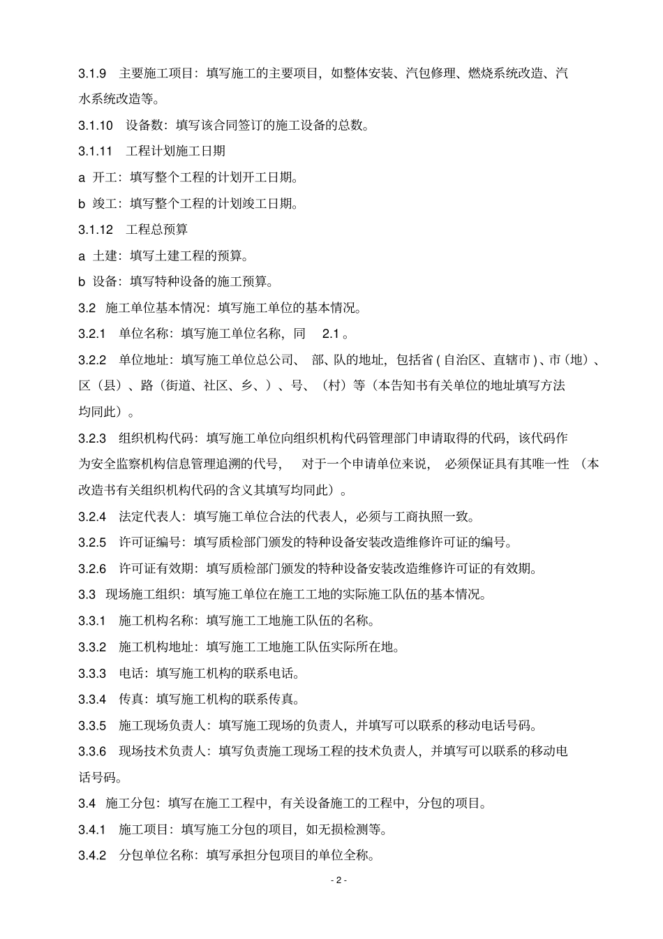 锅炉告知书1_第2页