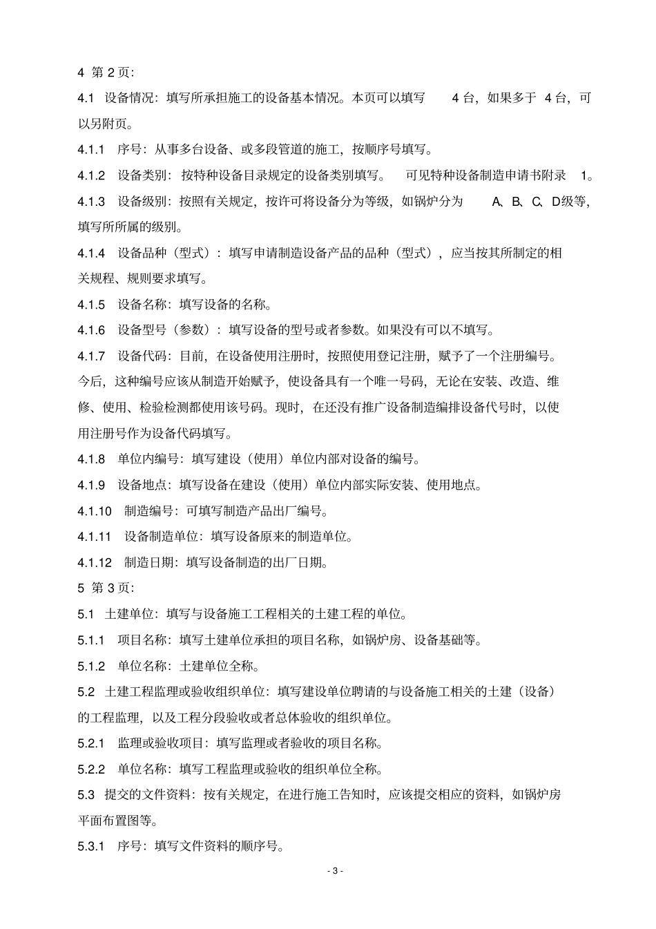 锅炉告知书1_第3页