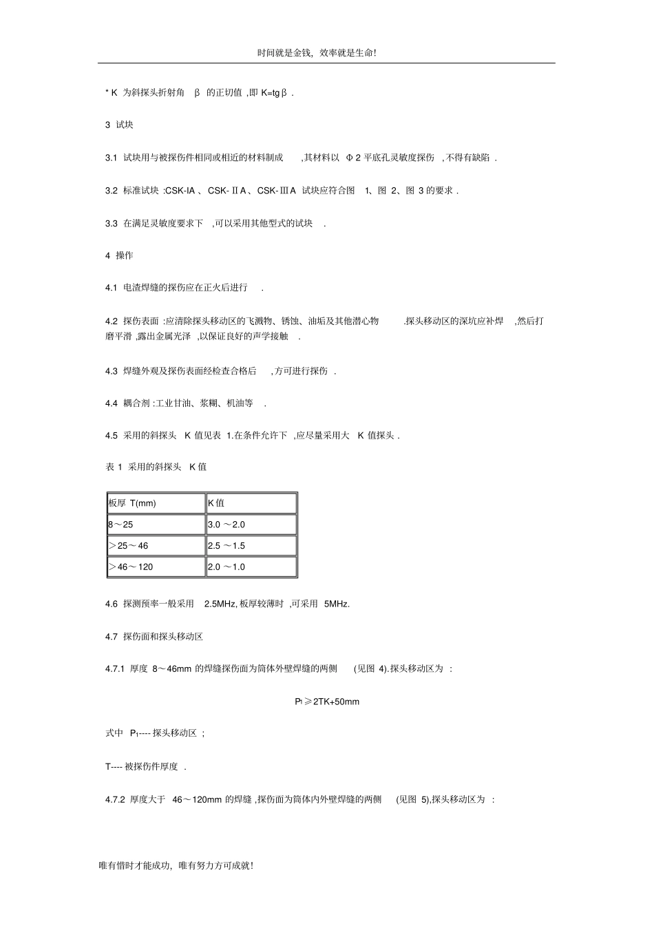 锅炉和钢制压力容器对接焊缝超声波探伤jb11581_第2页