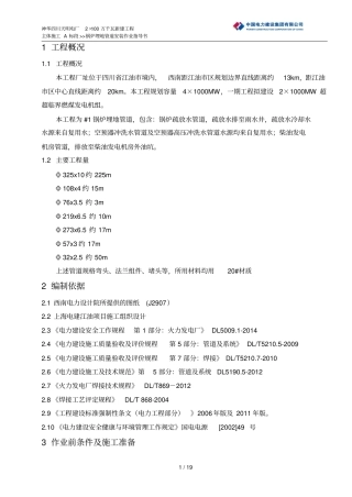 锅炉埋地管按照作业指导书汇总