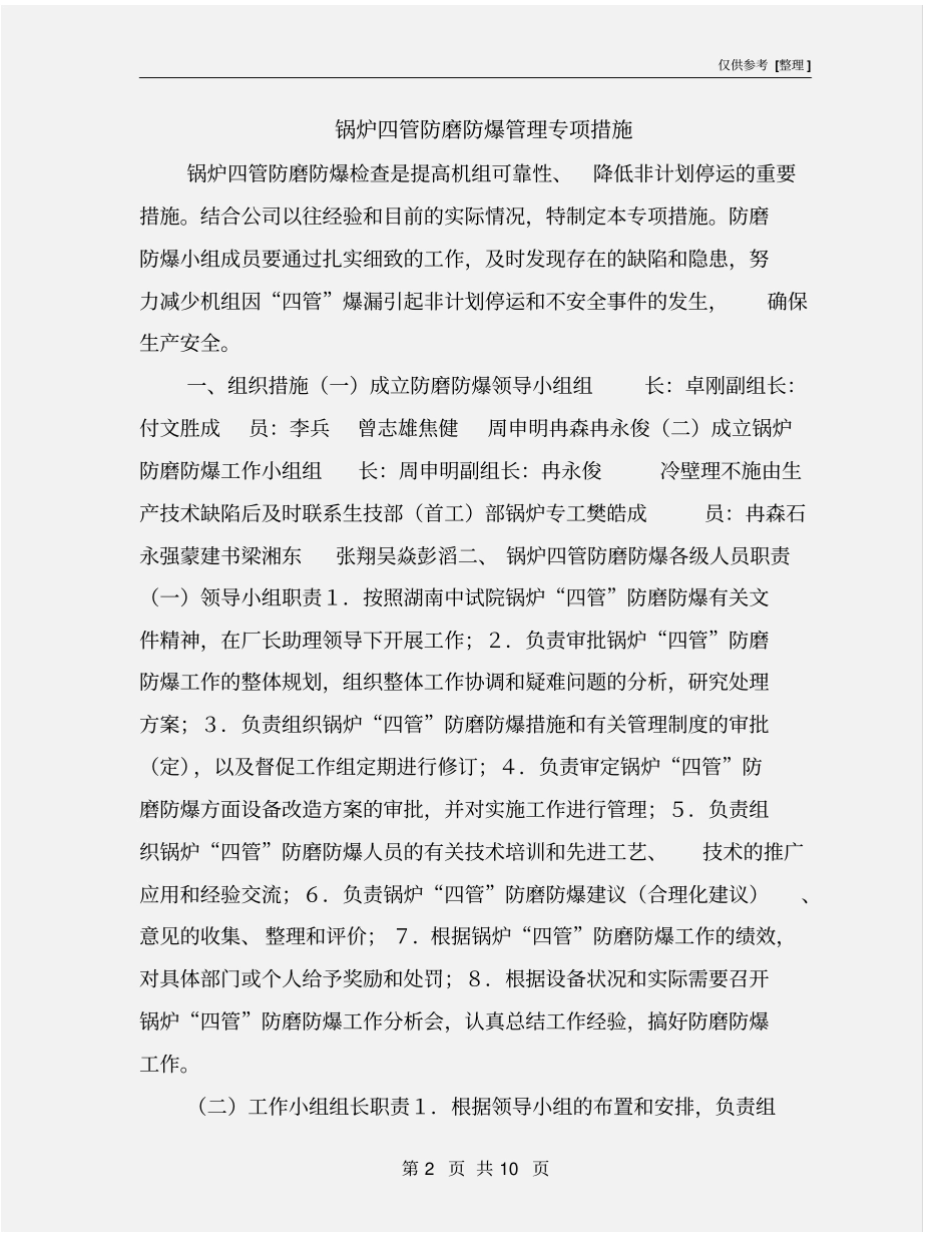 锅炉四管防磨防爆管理专项措施_第2页