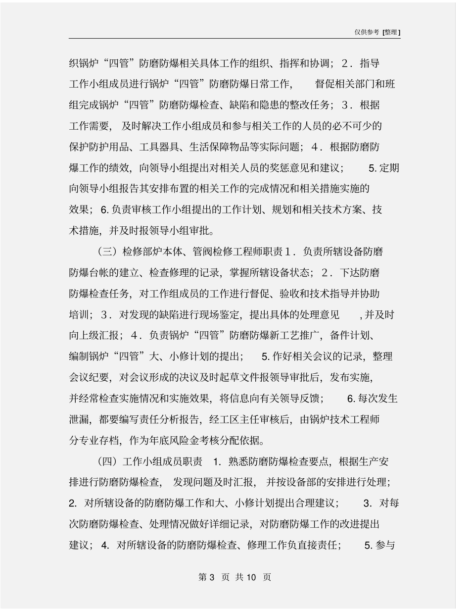 锅炉四管防磨防爆管理专项措施_第3页
