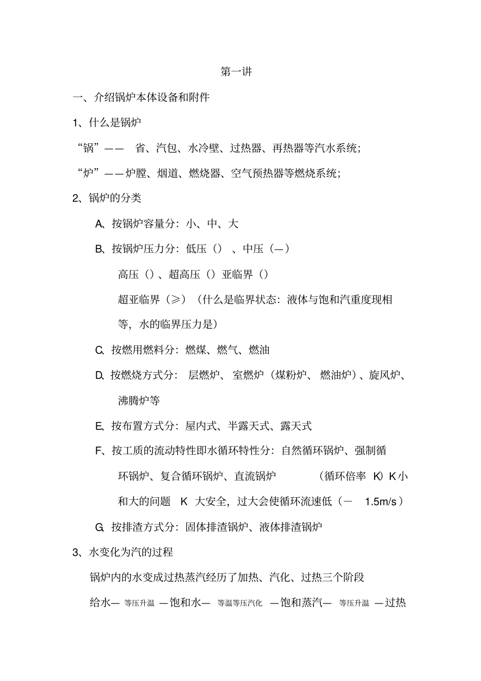 锅炉培训内容_第1页