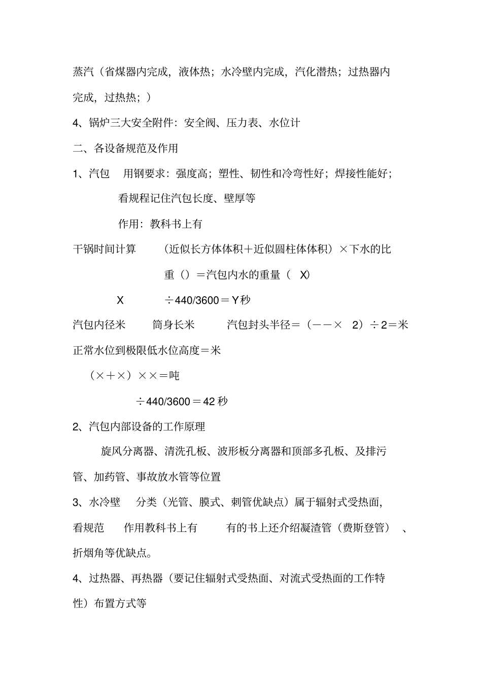 锅炉培训内容_第2页