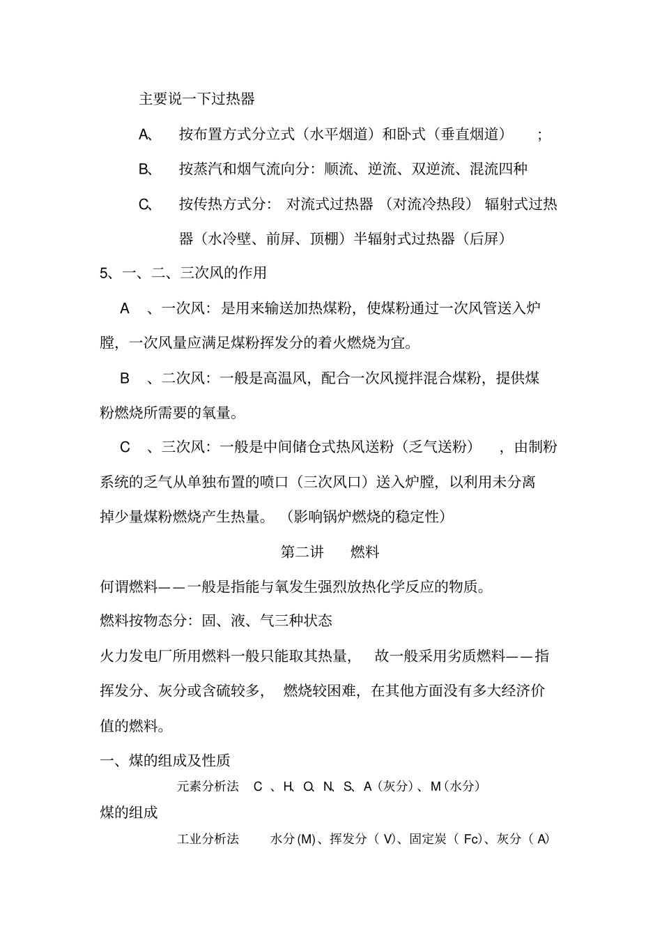 锅炉培训内容_第3页