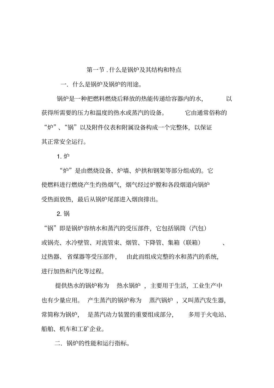 锅炉培训教材_第2页