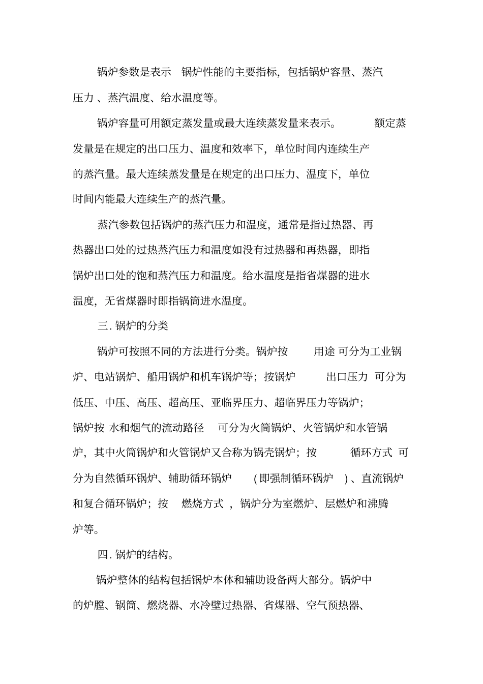 锅炉培训教材_第3页