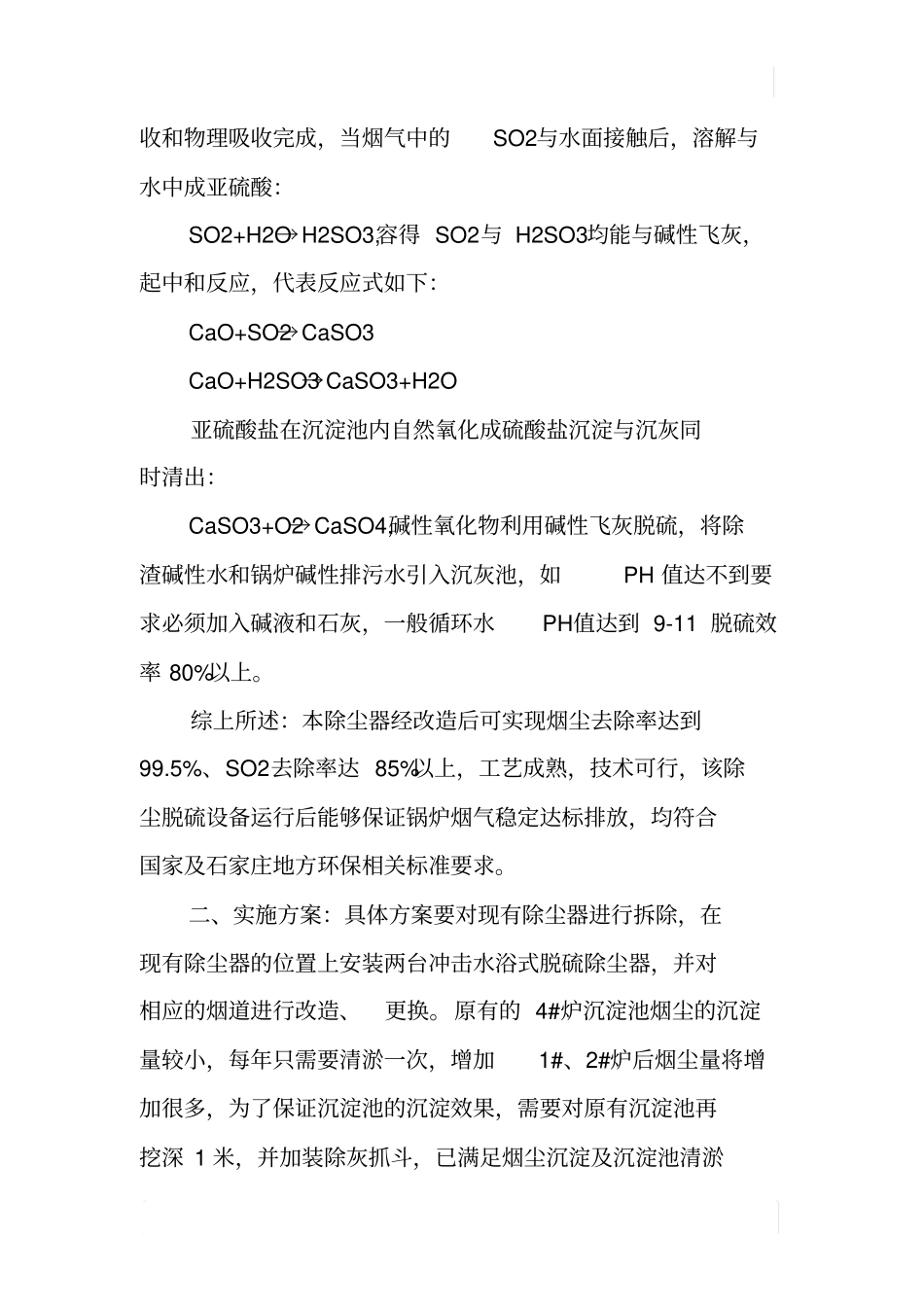 锅炉多管除尘器改造方案报告_第3页