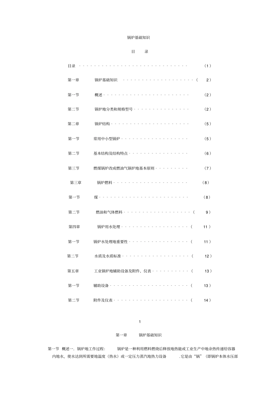锅炉基础知识整理_第1页